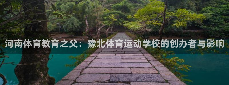 3377体育官网下载平台注册要钱吗是真的吗：河南体育