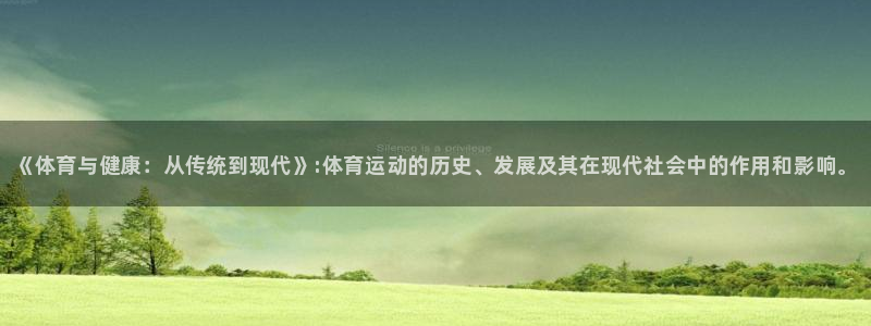 3377体育官网下载招商电话号码查询：《体育与健康：