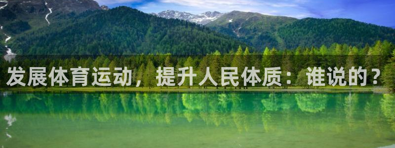 3377体育官方正版app集团官网首页网址：发展体育