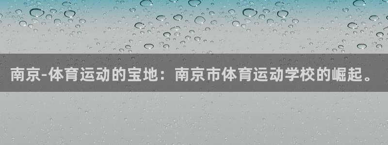 3377体育官网下载招商电话是多少号码：南京-体育运动的宝地